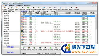 企虎酒店管理系统绿色版1.0下载指南