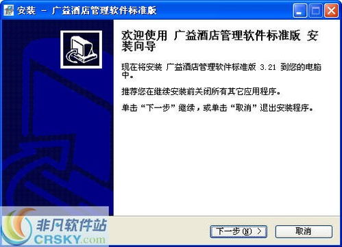 现代酒店管理软件界面 无缝整合住宿与餐饮管理