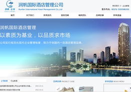 润帆国际酒店管理公司 餐饮管理的卓越之道与创新实践