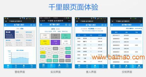 厦门金天鹅酒店管理软件 专注餐饮管理的智慧解决方案