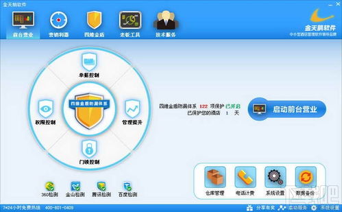 金天鹅酒店管理系统v8.2免费版深度解析 餐饮管理模块的秘诀