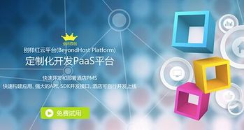 别样红酒店管理系统软件 四大优势助力酒店提升运营效益与餐饮管理