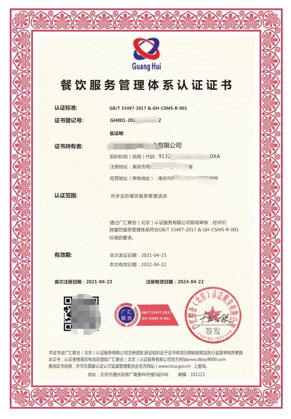 餐饮企业质量管理体系认证证书GB/T33497-2017 酒店管理的黄金标准